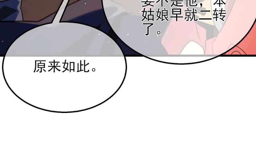 《我靠无敌被动打出成吨伤害！》第56话 “永恒巅峰”公会成立！ 第123页