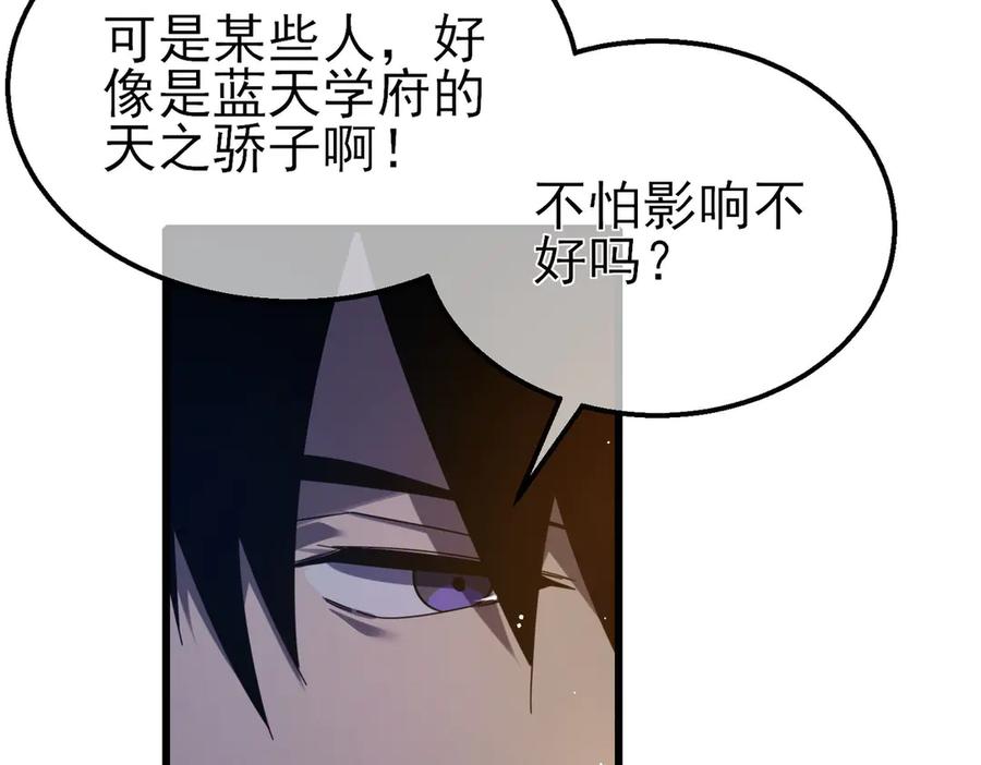 《我靠无敌被动打出成吨伤害！》第56话 “永恒巅峰”公会成立！ 第86页