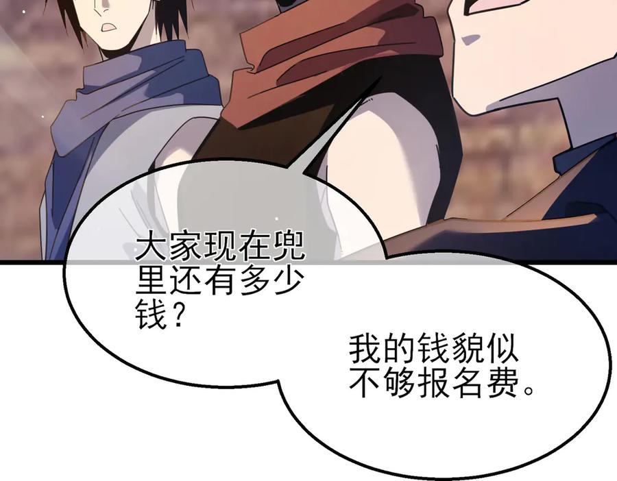 《我靠无敌被动打出成吨伤害！》第56话 “永恒巅峰”公会成立！ 第135页