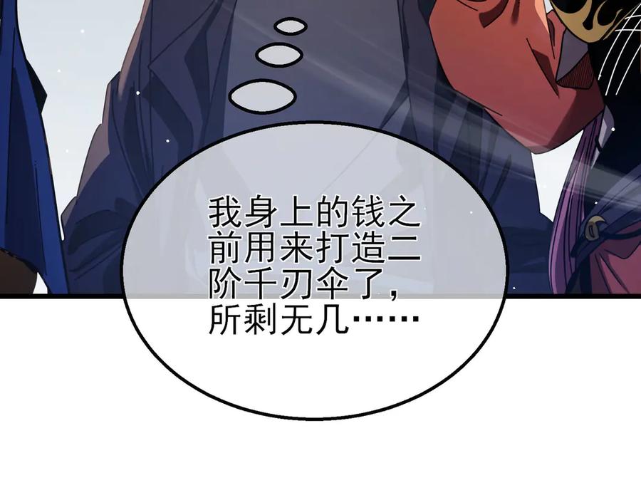 《我靠无敌被动打出成吨伤害！》第56话 “永恒巅峰”公会成立！ 第138页