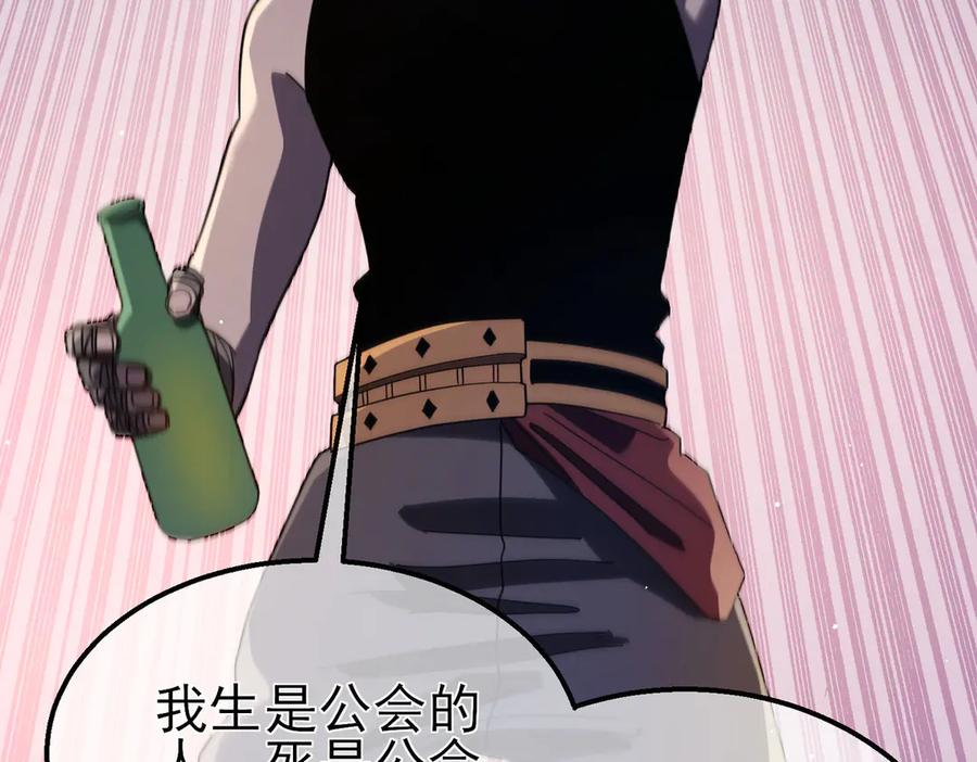 《我靠无敌被动打出成吨伤害！》第56话 “永恒巅峰”公会成立！ 第84页