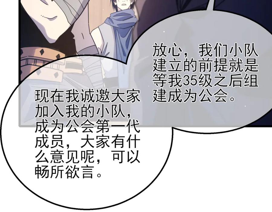 《我靠无敌被动打出成吨伤害！》第56话 “永恒巅峰”公会成立！ 第79页