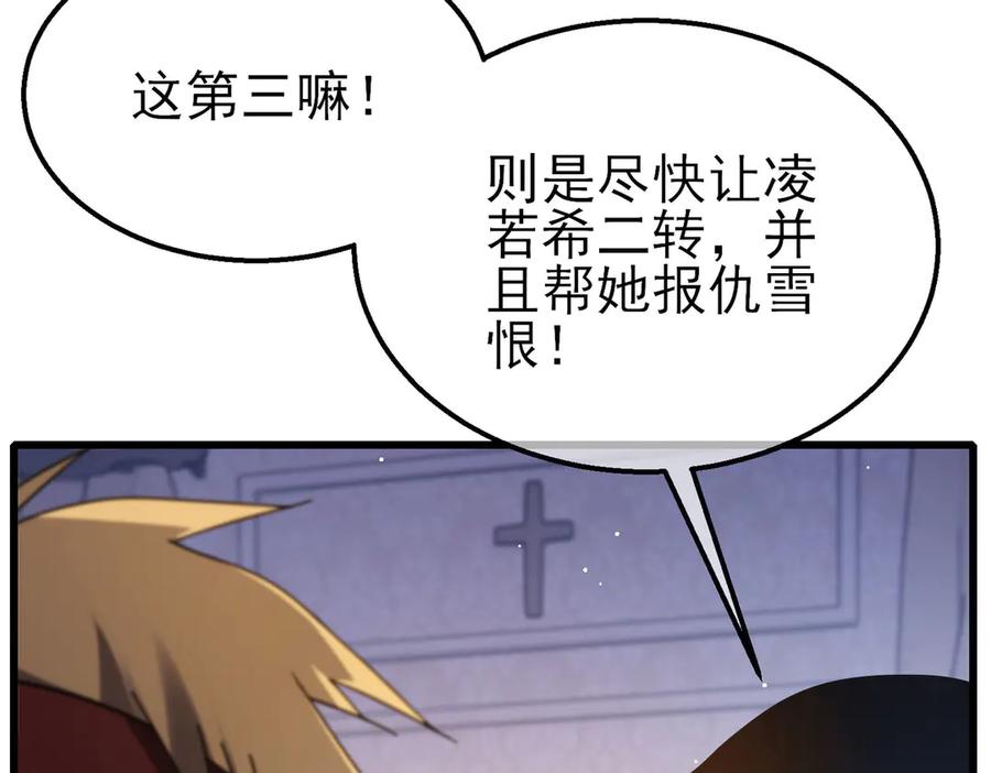 《我靠无敌被动打出成吨伤害！》第56话 “永恒巅峰”公会成立！ 第118页