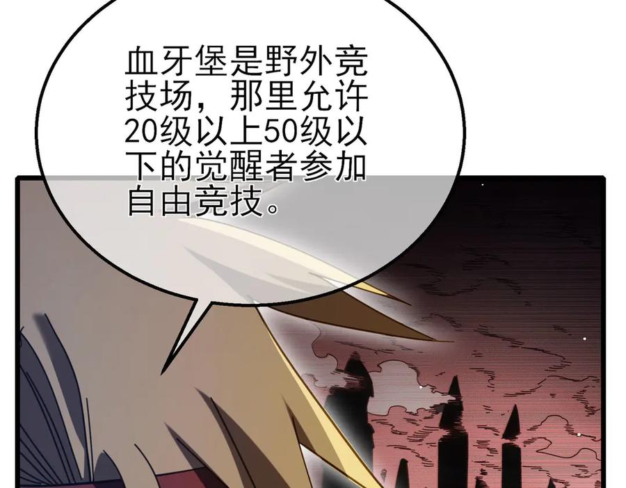《我靠无敌被动打出成吨伤害！》第56话 “永恒巅峰”公会成立！ 第112页