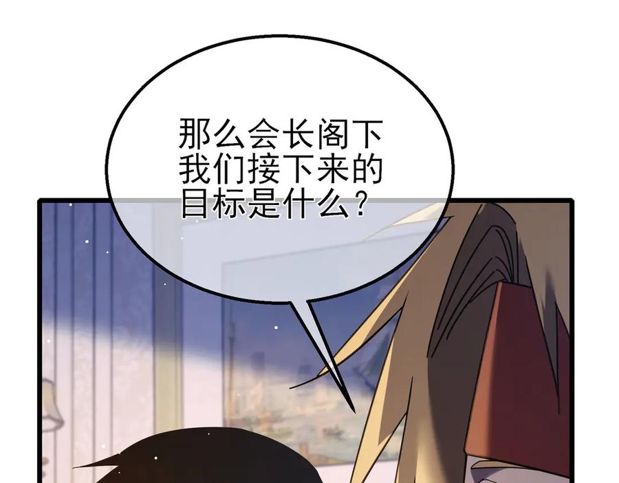 《我靠无敌被动打出成吨伤害！》第56话 “永恒巅峰”公会成立！ 第107页