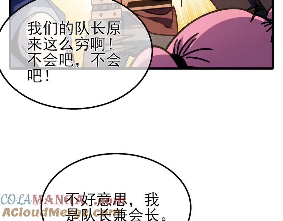 《我靠无敌被动打出成吨伤害！》第56话 “永恒巅峰”公会成立！ 第141页