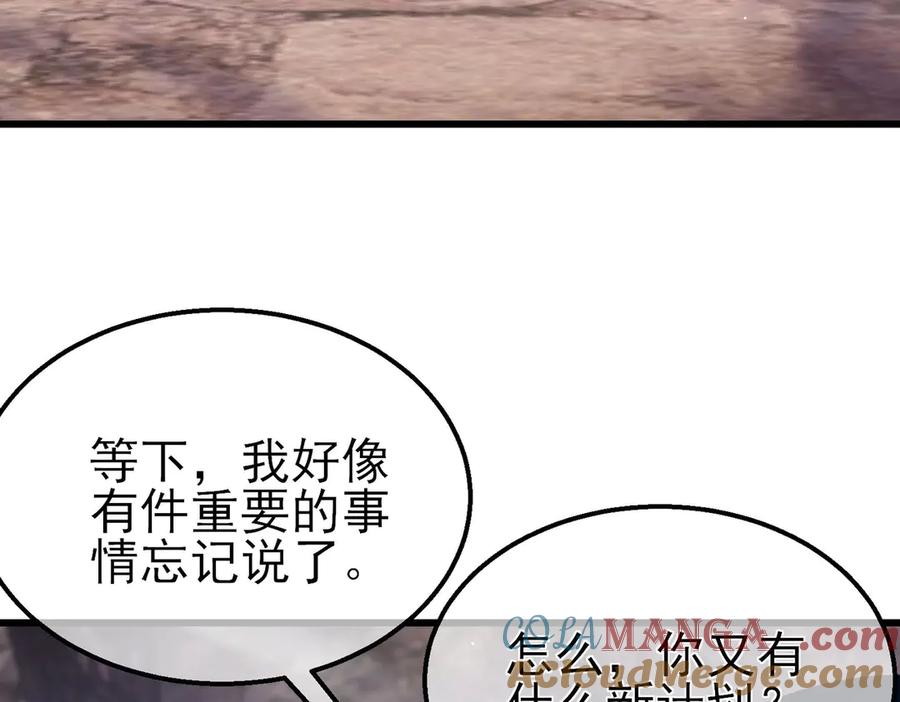 《我靠无敌被动打出成吨伤害！》第56话 “永恒巅峰”公会成立！ 第133页