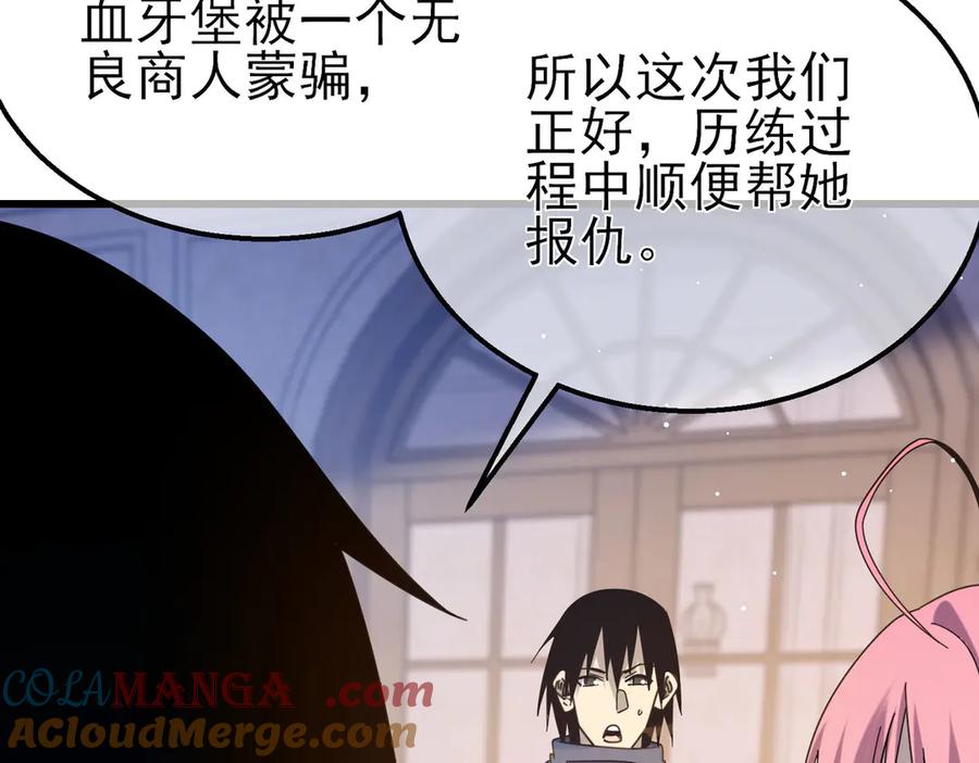 《我靠无敌被动打出成吨伤害！》第56话 “永恒巅峰”公会成立！ 第121页