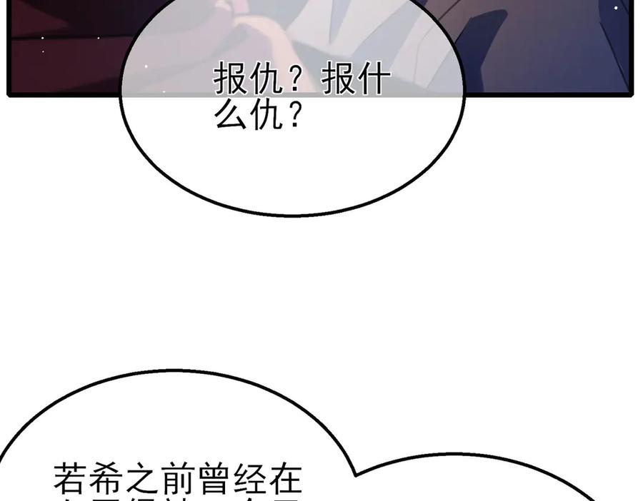 《我靠无敌被动打出成吨伤害！》第56话 “永恒巅峰”公会成立！ 第120页