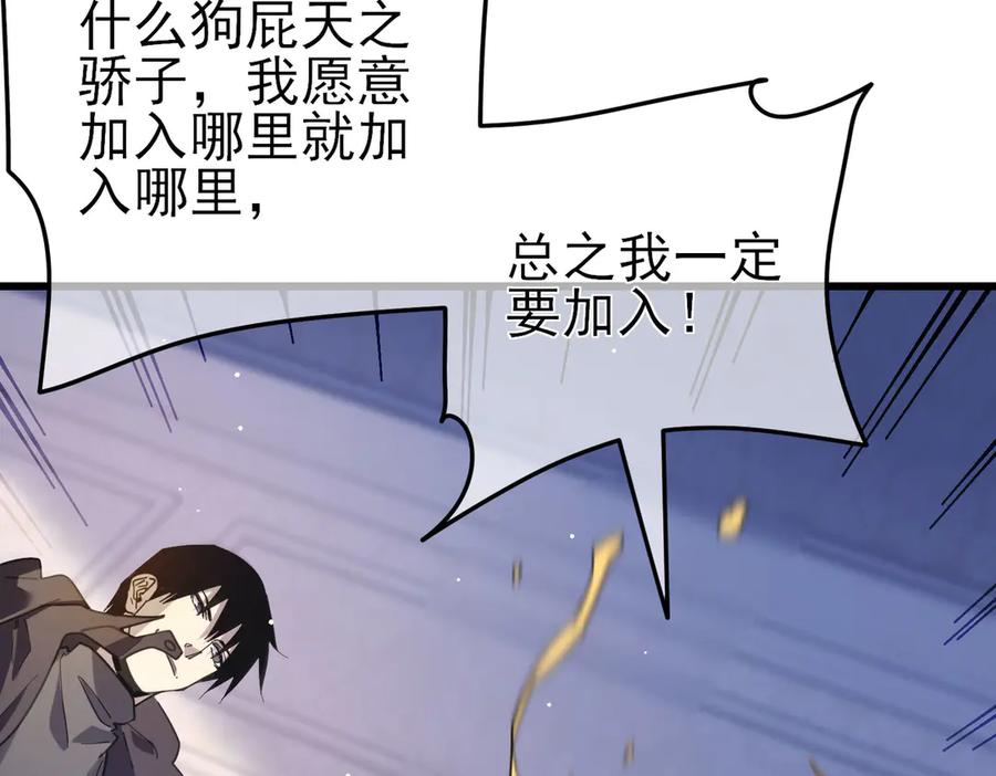 《我靠无敌被动打出成吨伤害！》第56话 “永恒巅峰”公会成立！ 第88页