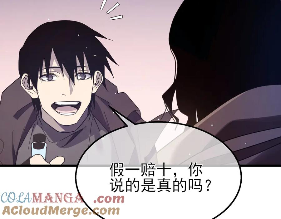 《我靠无敌被动打出成吨伤害！》第56话 “永恒巅峰”公会成立！ 第177页