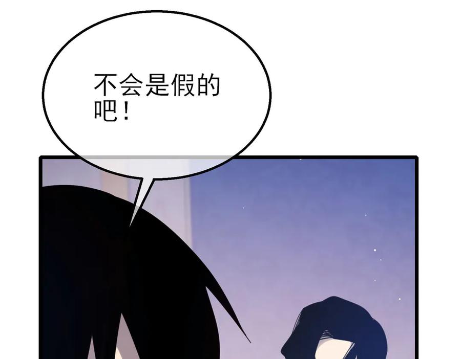 《我靠无敌被动打出成吨伤害！》第56话 “永恒巅峰”公会成立！ 第174页