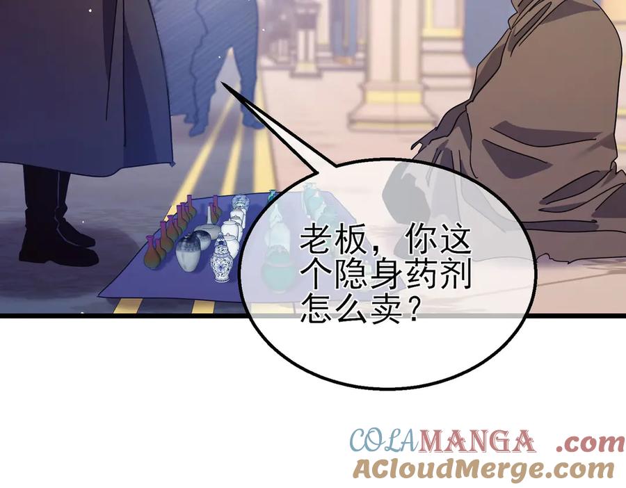 《我靠无敌被动打出成吨伤害！》第56话 “永恒巅峰”公会成立！ 第173页