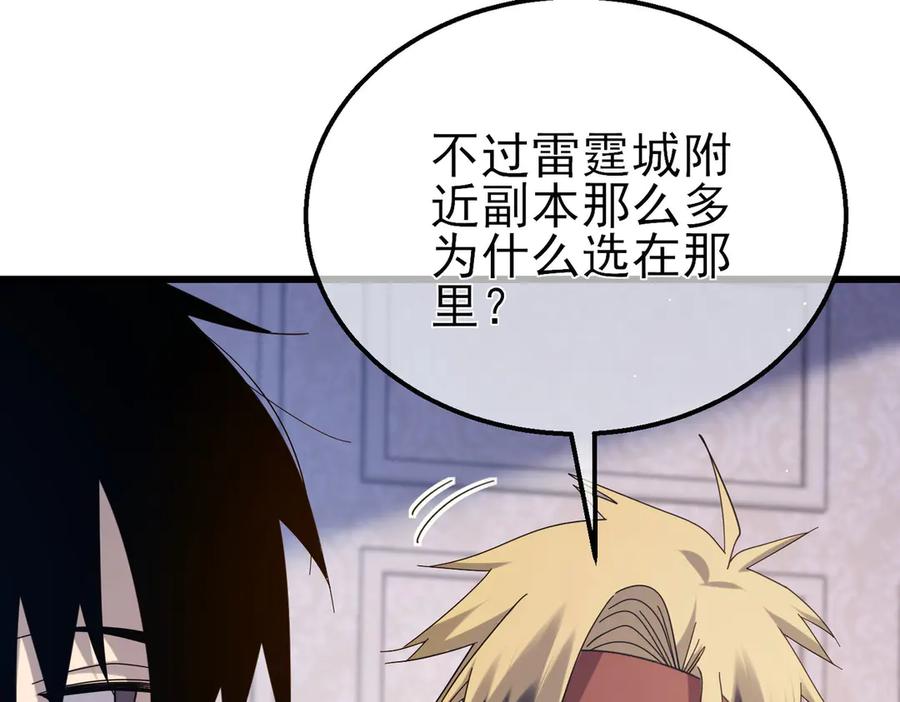 《我靠无敌被动打出成吨伤害！》第56话 “永恒巅峰”公会成立！ 第115页