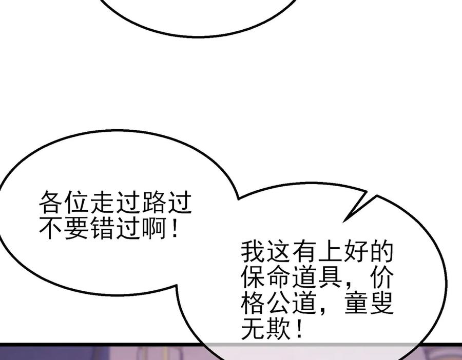 《我靠无敌被动打出成吨伤害！》第56话 “永恒巅峰”公会成立！ 第156页