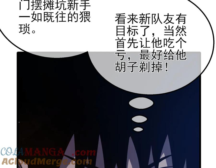 《我靠无敌被动打出成吨伤害！》第56话 “永恒巅峰”公会成立！ 第169页
