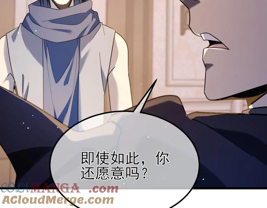 《我靠无敌被动打出成吨伤害！》第56话 “永恒巅峰”公会成立！ 第93页