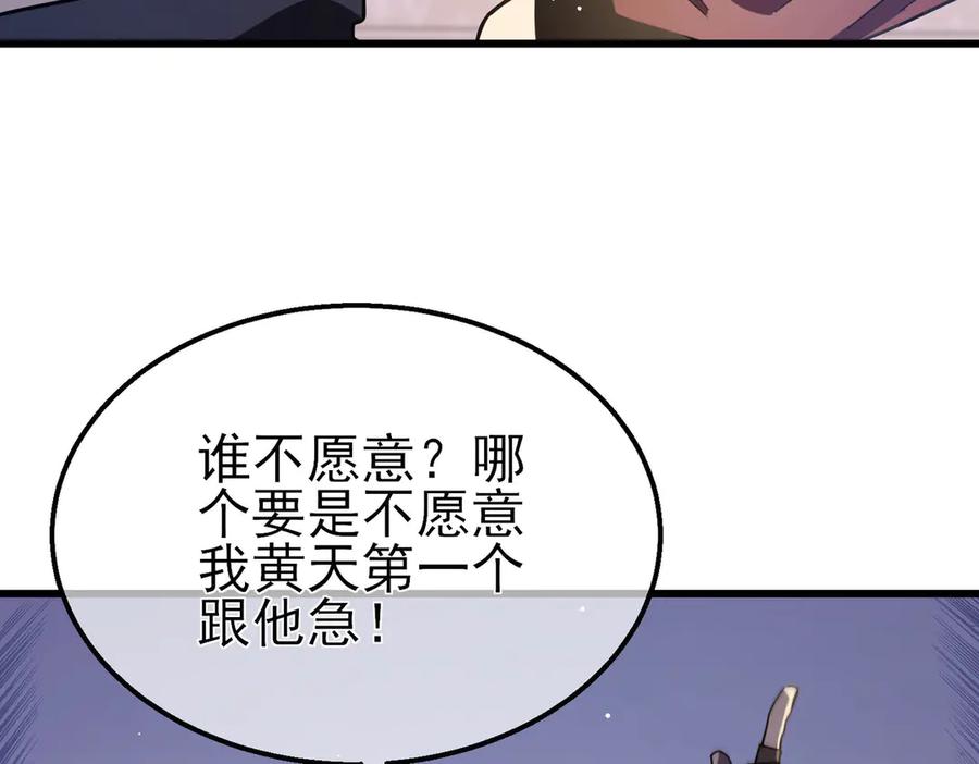 《我靠无敌被动打出成吨伤害！》第56话 “永恒巅峰”公会成立！ 第82页