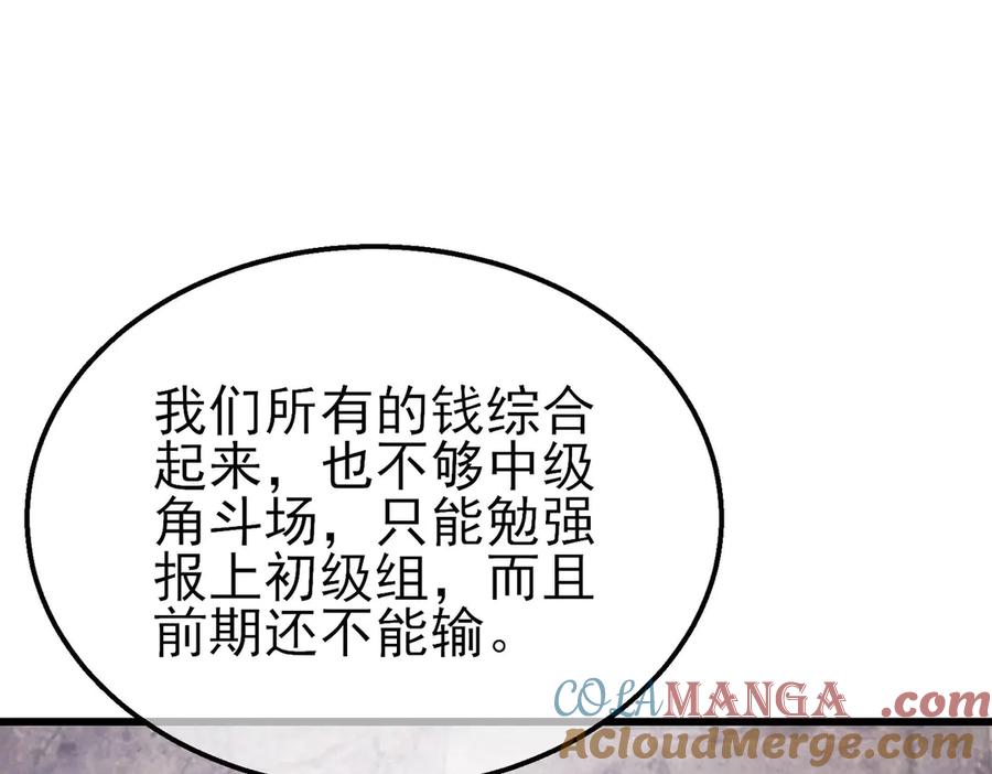 《我靠无敌被动打出成吨伤害！》第56话 “永恒巅峰”公会成立！ 第145页