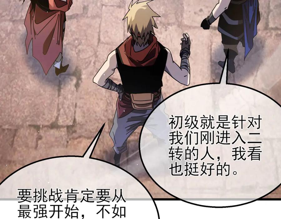 《我靠无敌被动打出成吨伤害！》第56话 “永恒巅峰”公会成立！ 第147页