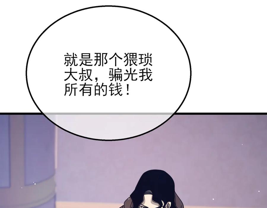 《我靠无敌被动打出成吨伤害！》第56话 “永恒巅峰”公会成立！ 第159页