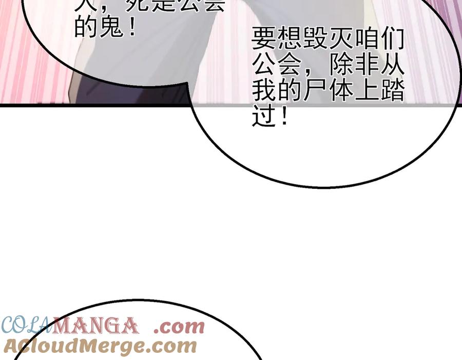 《我靠无敌被动打出成吨伤害！》第56话 “永恒巅峰”公会成立！ 第85页