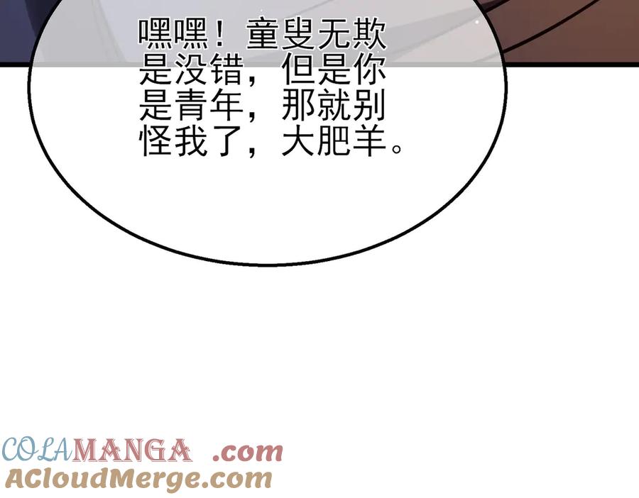 《我靠无敌被动打出成吨伤害！》第56话 “永恒巅峰”公会成立！ 第181页