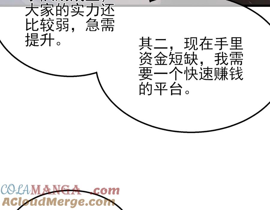 《我靠无敌被动打出成吨伤害！》第56话 “永恒巅峰”公会成立！ 第117页