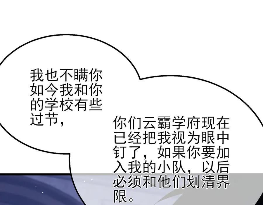 《我靠无敌被动打出成吨伤害！》第56话 “永恒巅峰”公会成立！ 第91页
