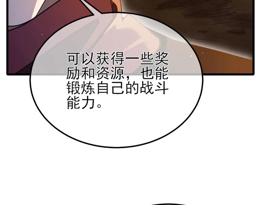 《我靠无敌被动打出成吨伤害！》第56话 “永恒巅峰”公会成立！ 第114页