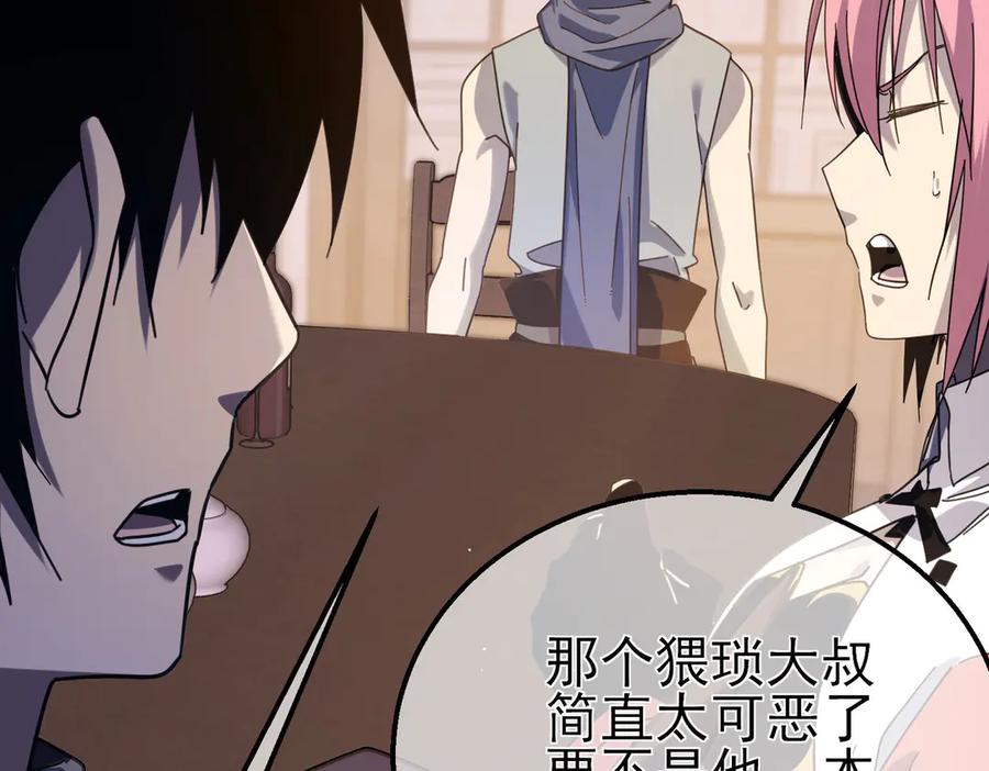 《我靠无敌被动打出成吨伤害！》第56话 “永恒巅峰”公会成立！ 第122页