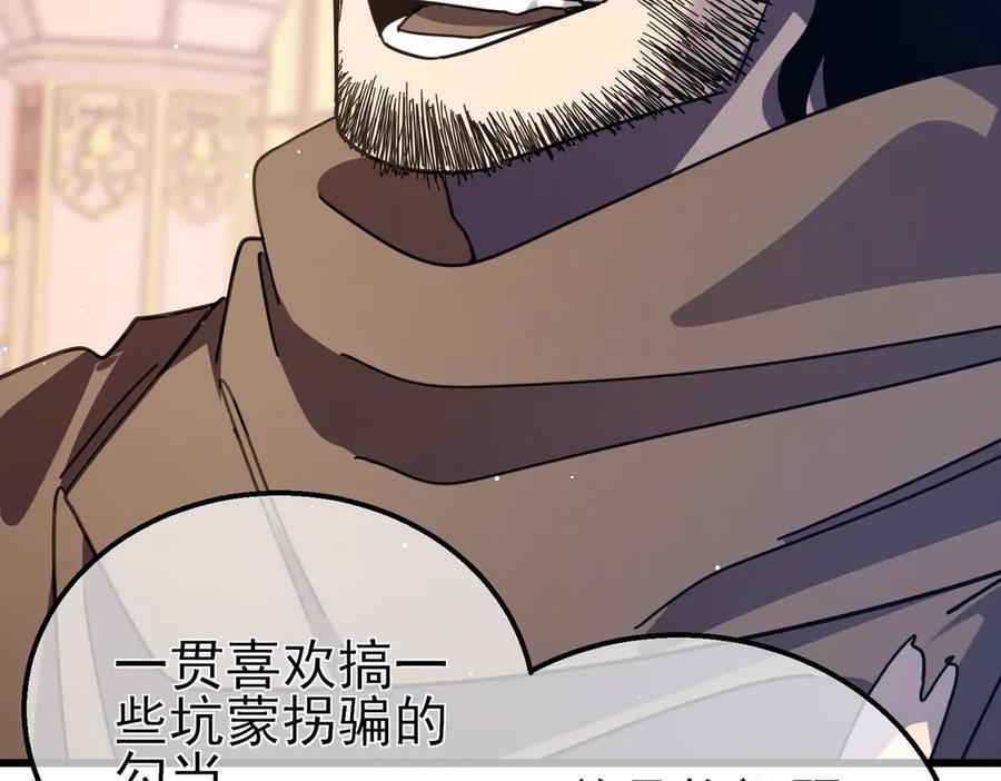 《我靠无敌被动打出成吨伤害！》第56话 “永恒巅峰”公会成立！ 第167页