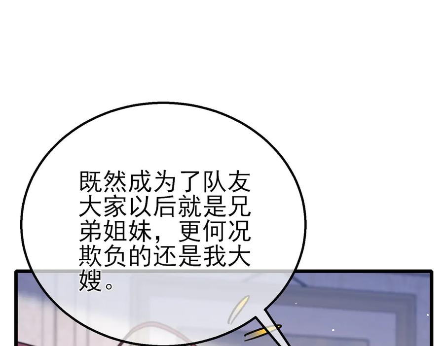 《我靠无敌被动打出成吨伤害！》第56话 “永恒巅峰”公会成立！ 第124页