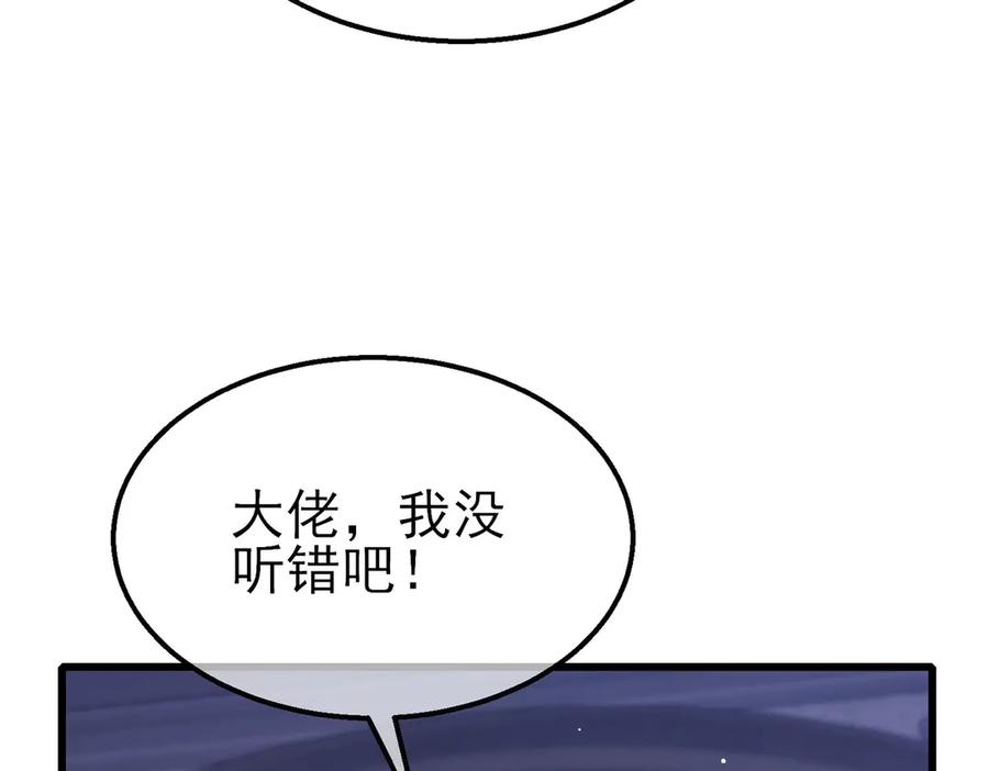 《我靠无敌被动打出成吨伤害！》第56话 “永恒巅峰”公会成立！ 第94页