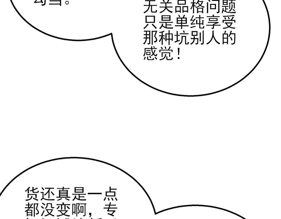 《我靠无敌被动打出成吨伤害！》第56话 “永恒巅峰”公会成立！ 第168页