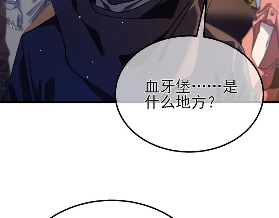 《我靠无敌被动打出成吨伤害！》第56话 “永恒巅峰”公会成立！ 第111页