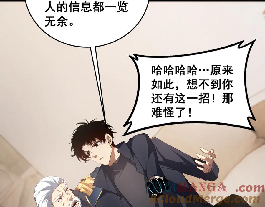 《虫族主宰：我玩的就是天灾》第58话 美女刺客 第25页