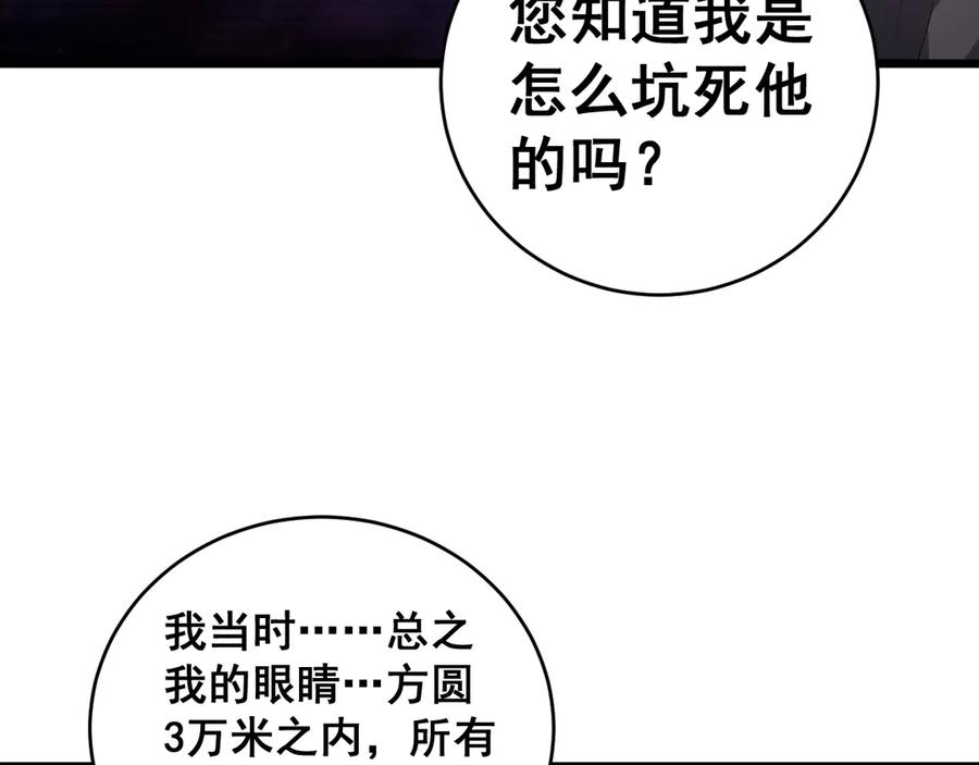《虫族主宰：我玩的就是天灾》第58话 美女刺客 第24页