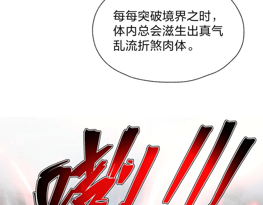 《大爱魔尊，女徒弟都想杀我》第56话 前菜试吃 第24页