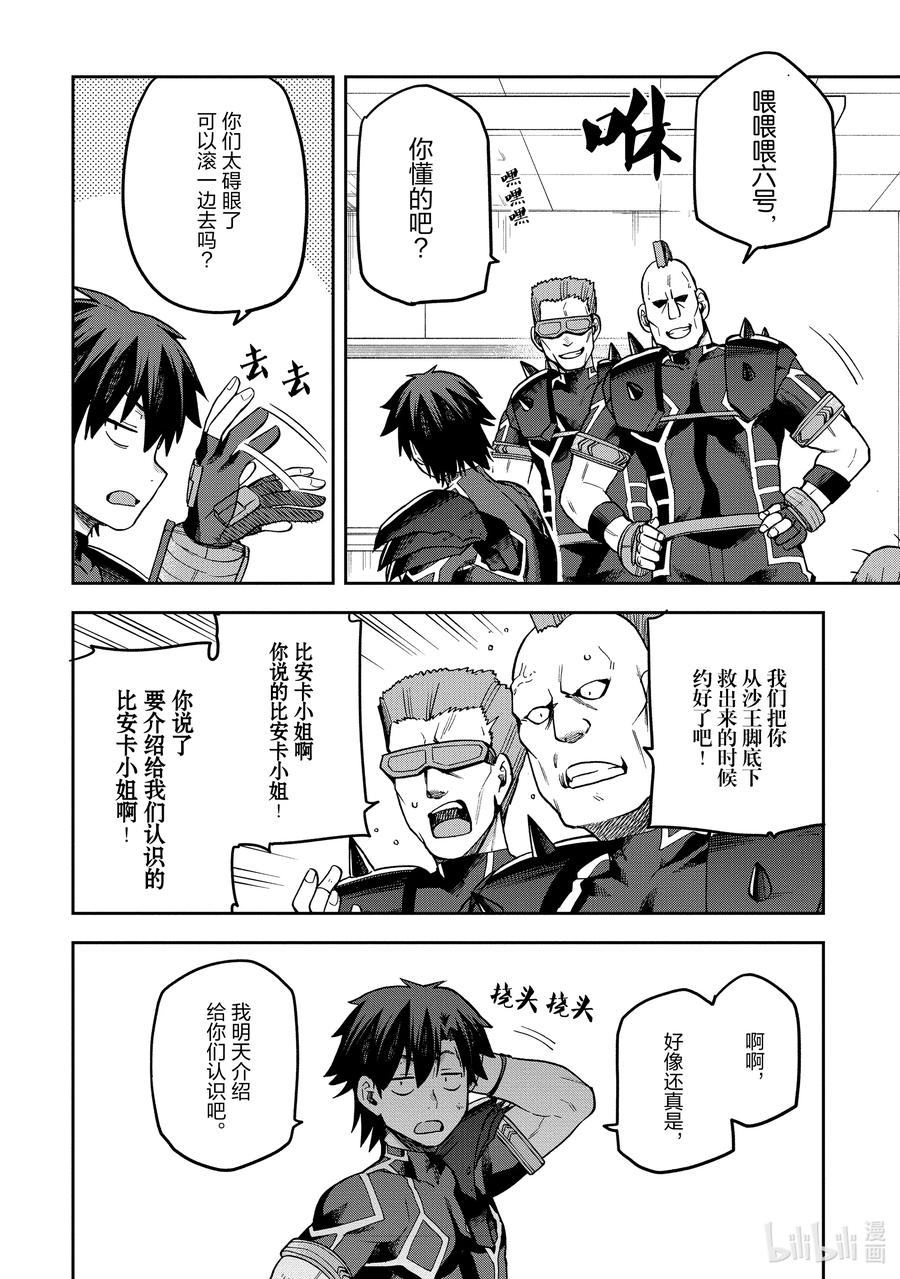 《派遣战斗员》58 58 第8页