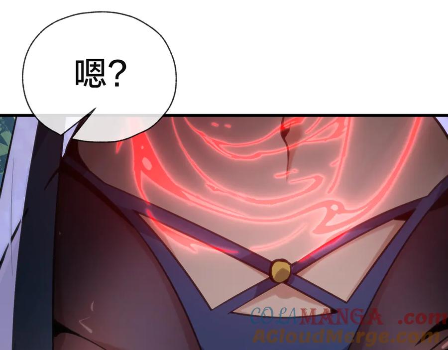 《大爱魔尊，女徒弟都想杀我》第56话 前菜试吃 第13页