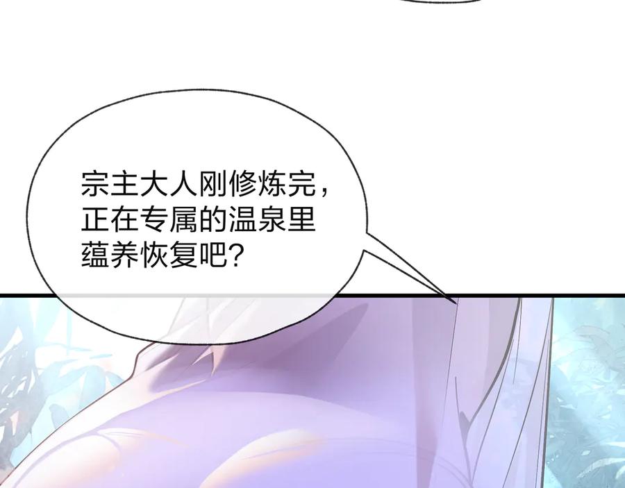 《大爱魔尊，女徒弟都想杀我》第56话 前菜试吃 第10页