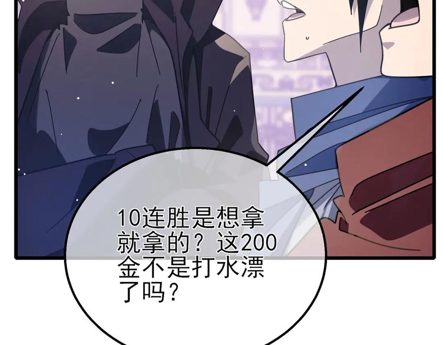 《我靠无敌被动打出成吨伤害！》第57话 众人报名竞技PK 第102页