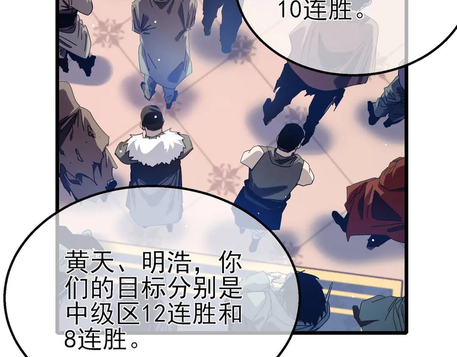 《我靠无敌被动打出成吨伤害！》第57话 众人报名竞技PK 第110页