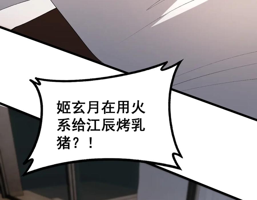 《虫族主宰：我玩的就是天灾》第58话 美女刺客 第36页