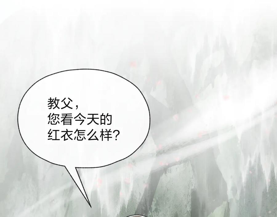 《大爱魔尊，女徒弟都想杀我》第56话 前菜试吃 第6页
