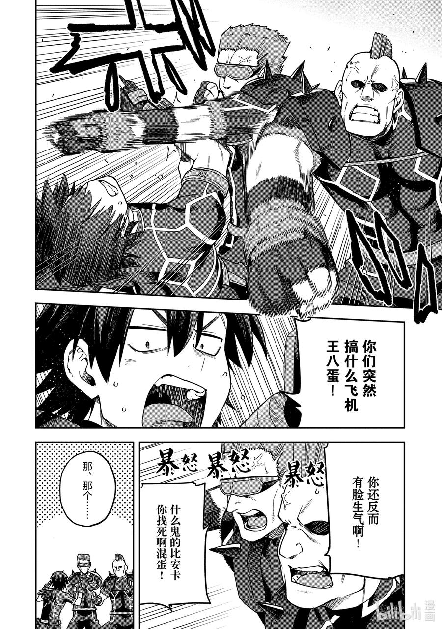 《派遣战斗员》58 58 第10页