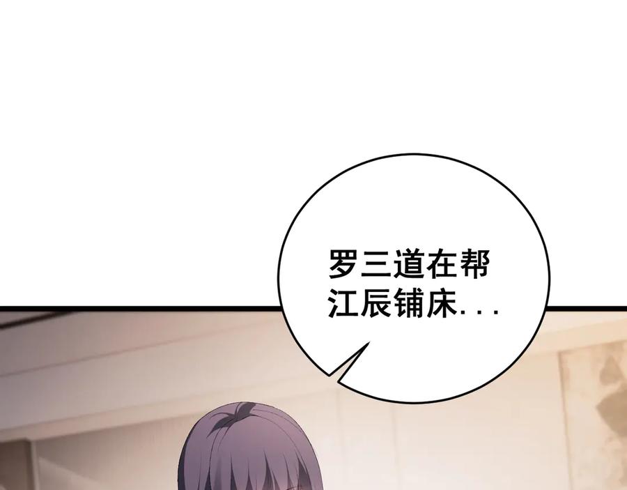 《虫族主宰：我玩的就是天灾》第58话 美女刺客 第34页