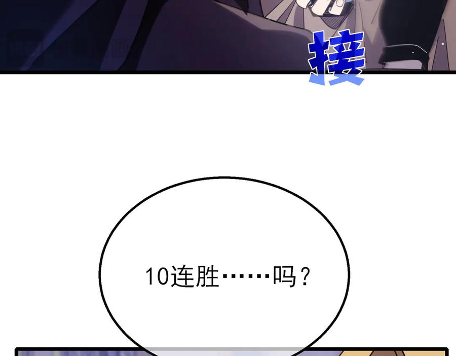 《我靠无敌被动打出成吨伤害！》第57话 众人报名竞技PK 第100页