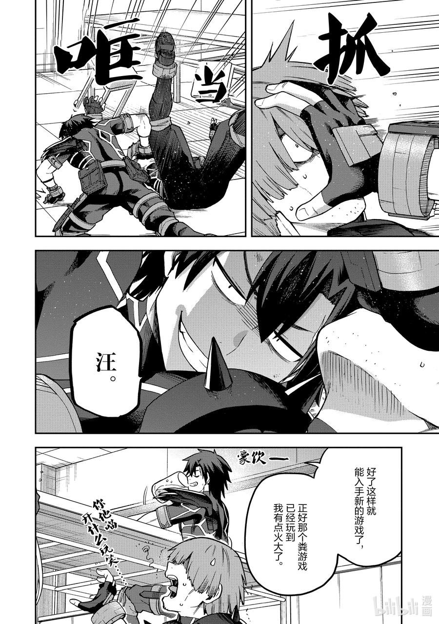 《派遣战斗员》58 58 第6页
